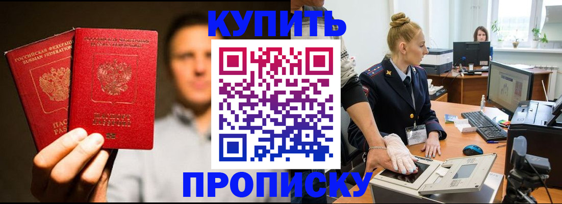 регистрация в Приморском крае