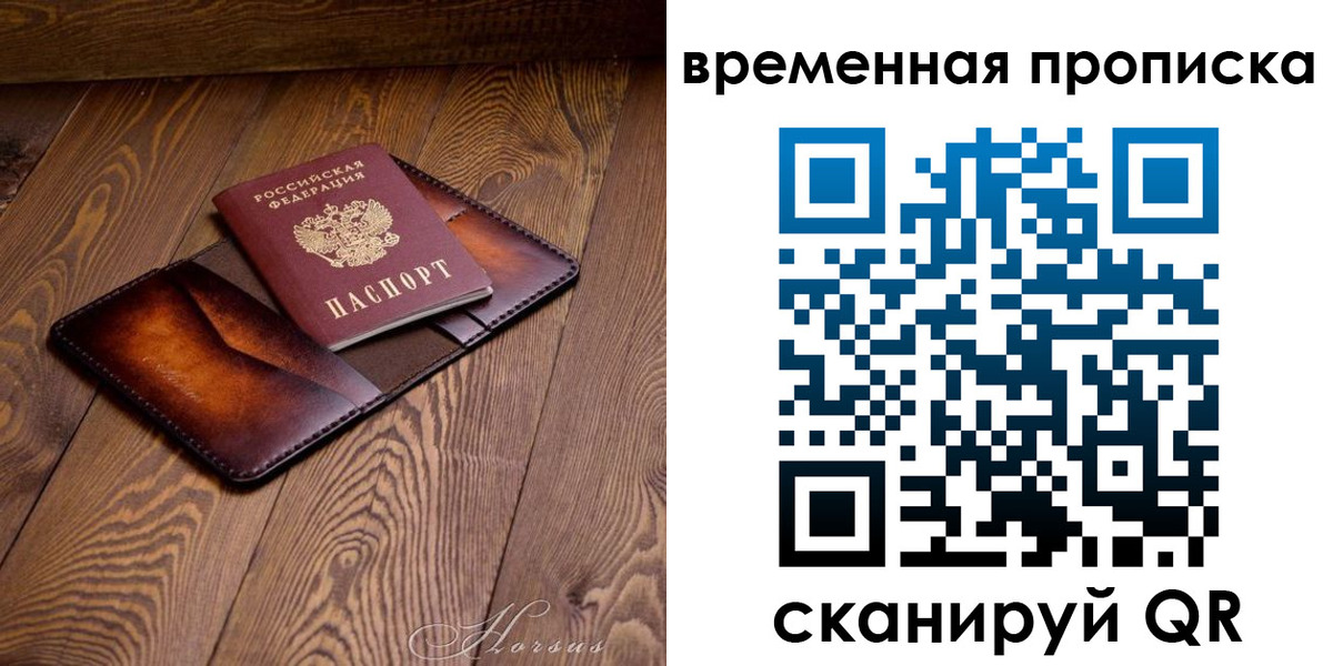 временная регистрация в Приморском крае