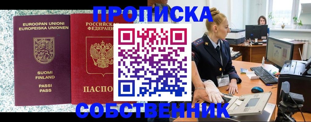 прописка 2025 в Приморском крае