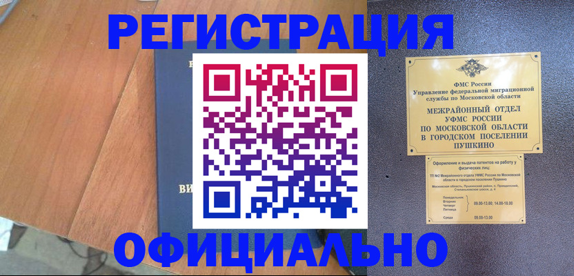 регистрация в Приморском крае