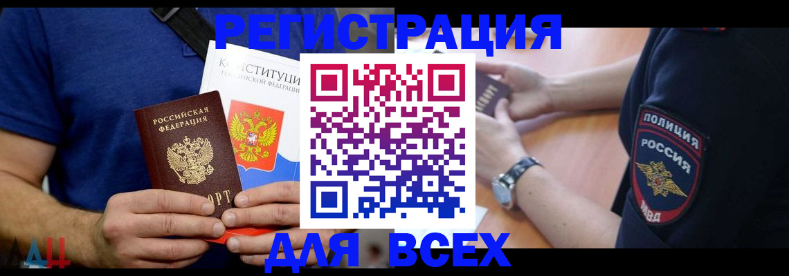 временная регистрация для всех в Приморском крае