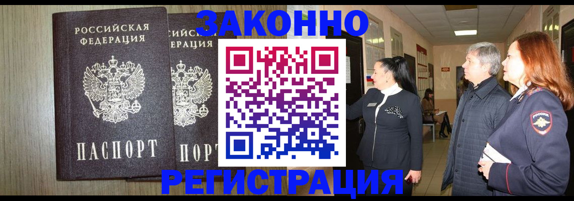 прописка законно в Приморском крае