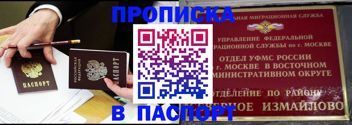 прописка 2025 в Приморском крае