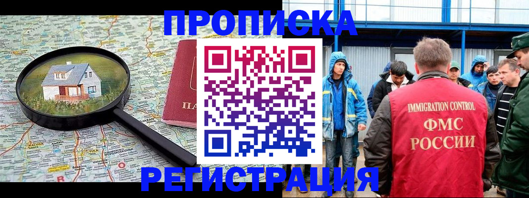 прописка в квартире в Приморском крае