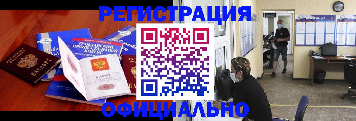 прописка штамп в Приморском крае