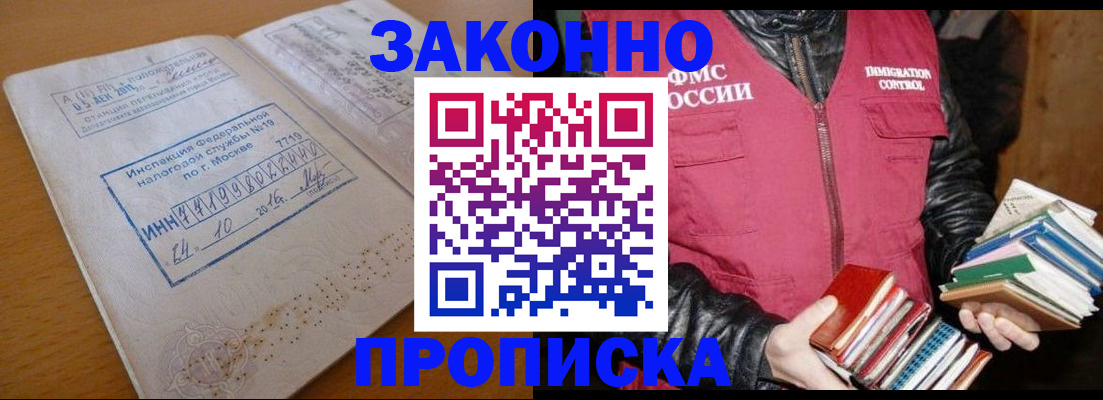 прописка для школы в Приморском крае